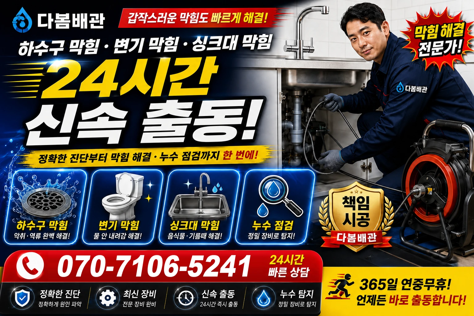 예덕리 하수구 막힘 변기 막힘 싱크대 막힘 24시간 신속 출동